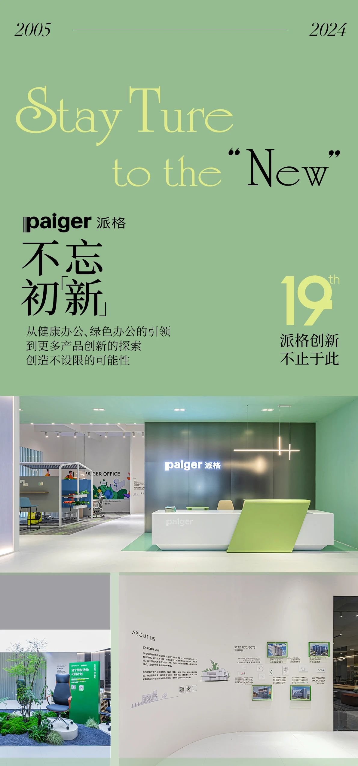 2005-2024 | 19th Anniversary of Paige